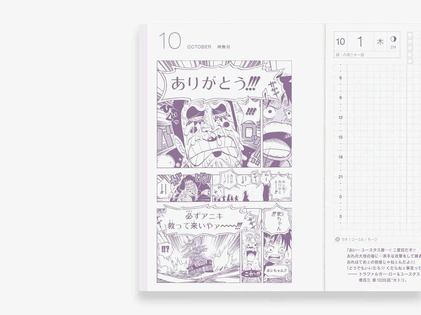 Hobonichi Techo 2026 Original A6 One Piece Edition - January Start (Japanese)