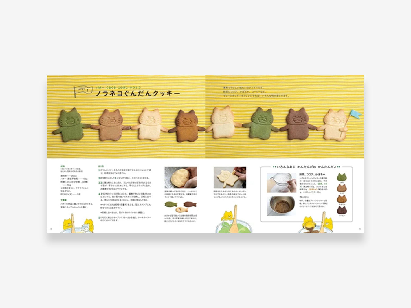 Noraneko Gundan - Recipe Book + Cookie Cutters