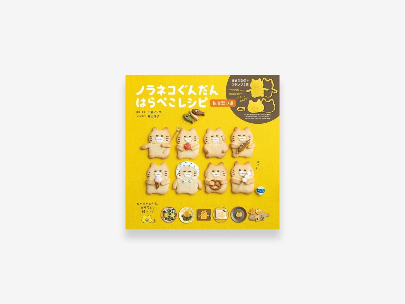 Noraneko Gundan - Recipe Book + Cookie Cutters